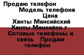  Продаю телефон Sony Xperia Z2 › Модель телефона ­ Sony Xperia Z2 › Цена ­ 15 000 - Ханты-Мансийский, Ханты-Мансийск г. Сотовые телефоны и связь » Продам телефон   